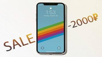 Скидки на Iphone X