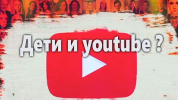 YouTube Kids для детей - актуальный вопрос